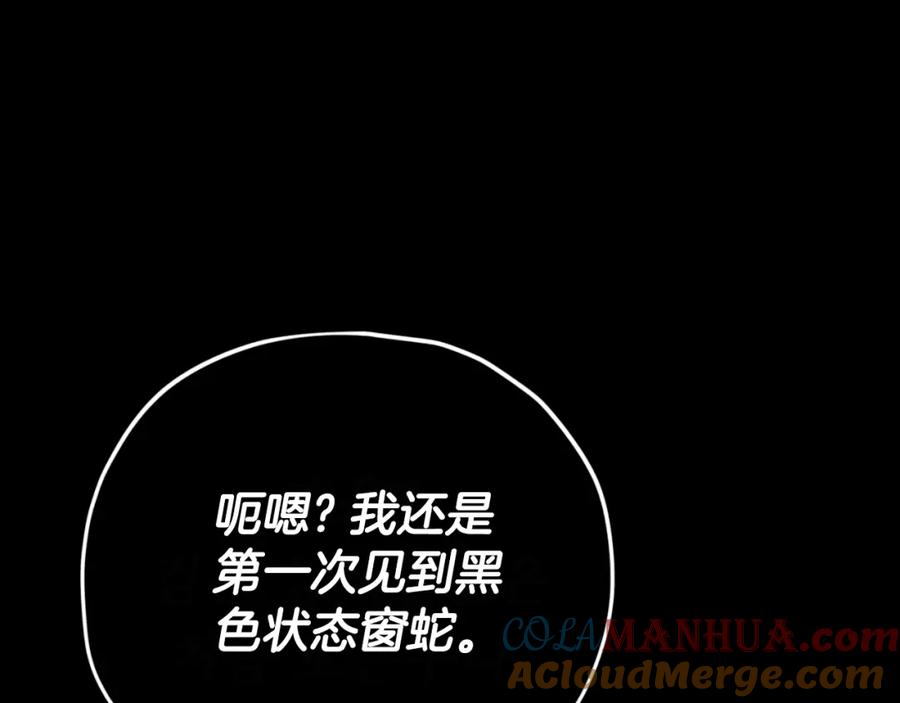 我爸太强了！ - 第149话 S级地下城 - 第149张图