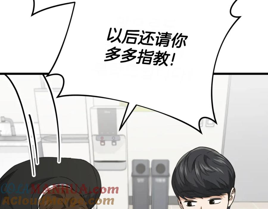 我爸太强了！ - 第149话 S级地下城 - 第233张图