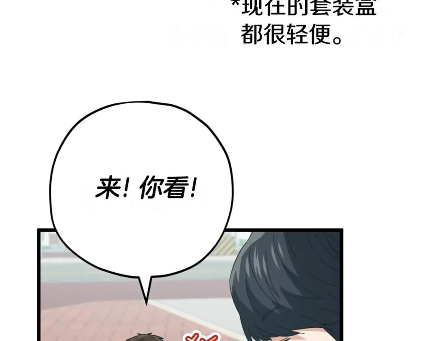 我爸太强了！ - 第149话 S级地下城 - 第67张图