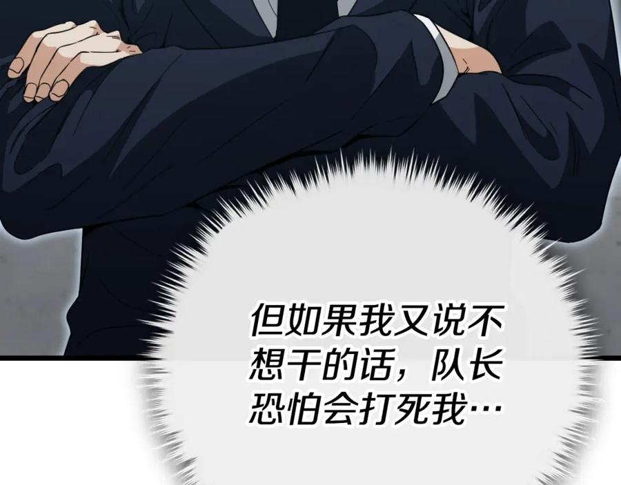 我爸太强了！ - 第149话 S级地下城 - 第38张图