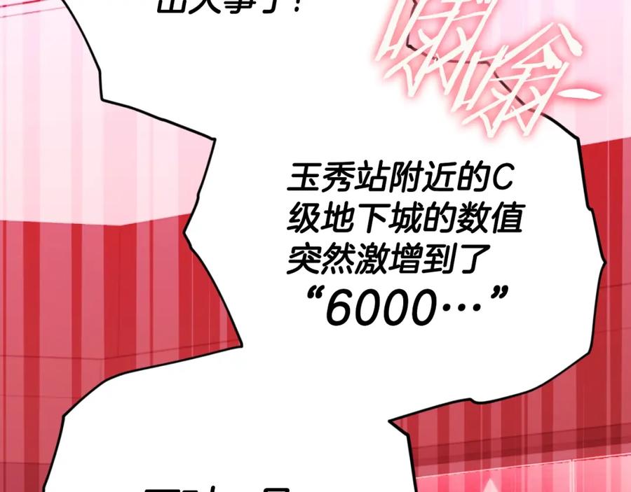 我爸太强了！ - 第149话 S级地下城 - 第83张图