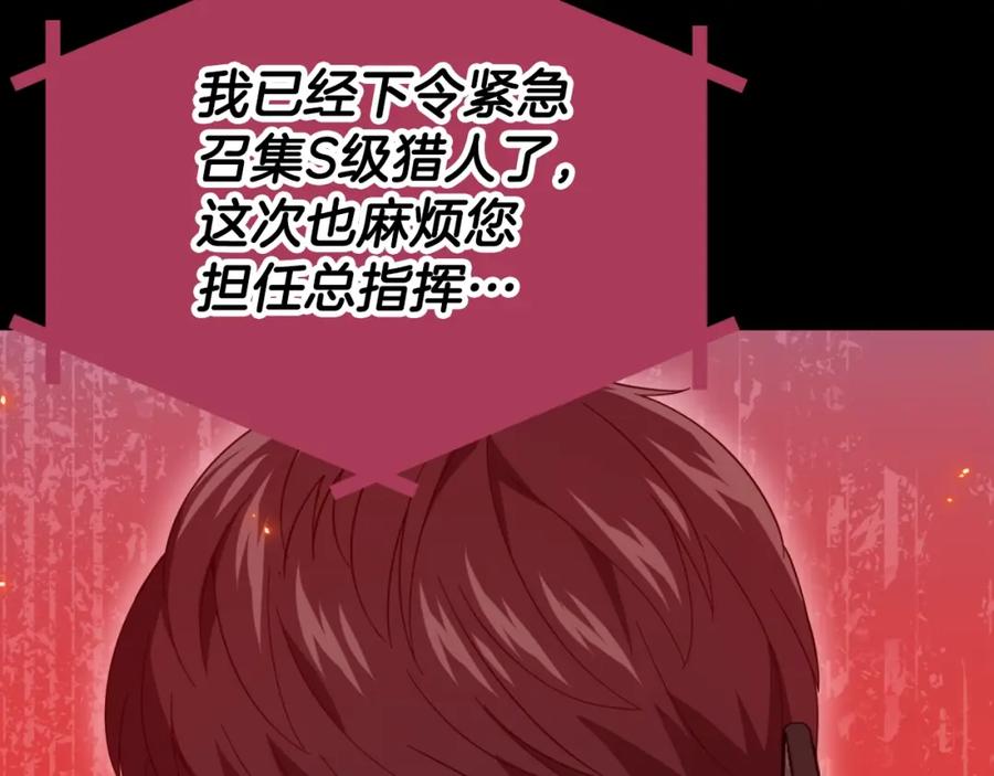 我爸太强了！ - 第149话 S级地下城 - 第96张图