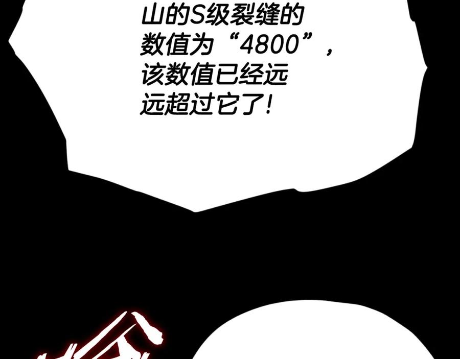 我爸太强了！ - 第149话 S级地下城 - 第86张图