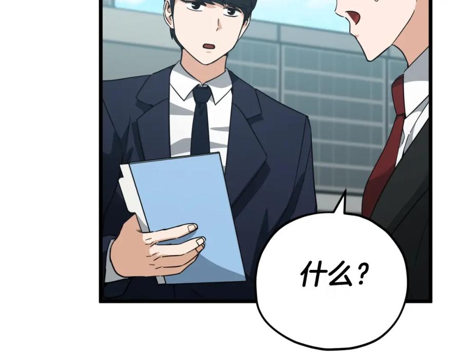 我爸太强了！ - 第149话 S级地下城 - 第14张图