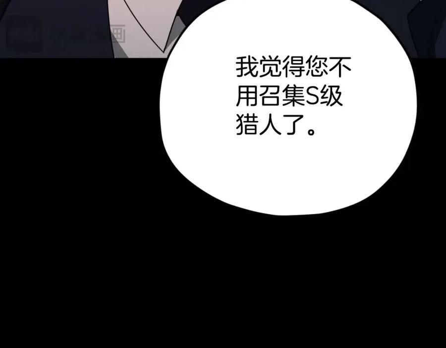 我爸太强了！ - 第149话 S级地下城 - 第98张图