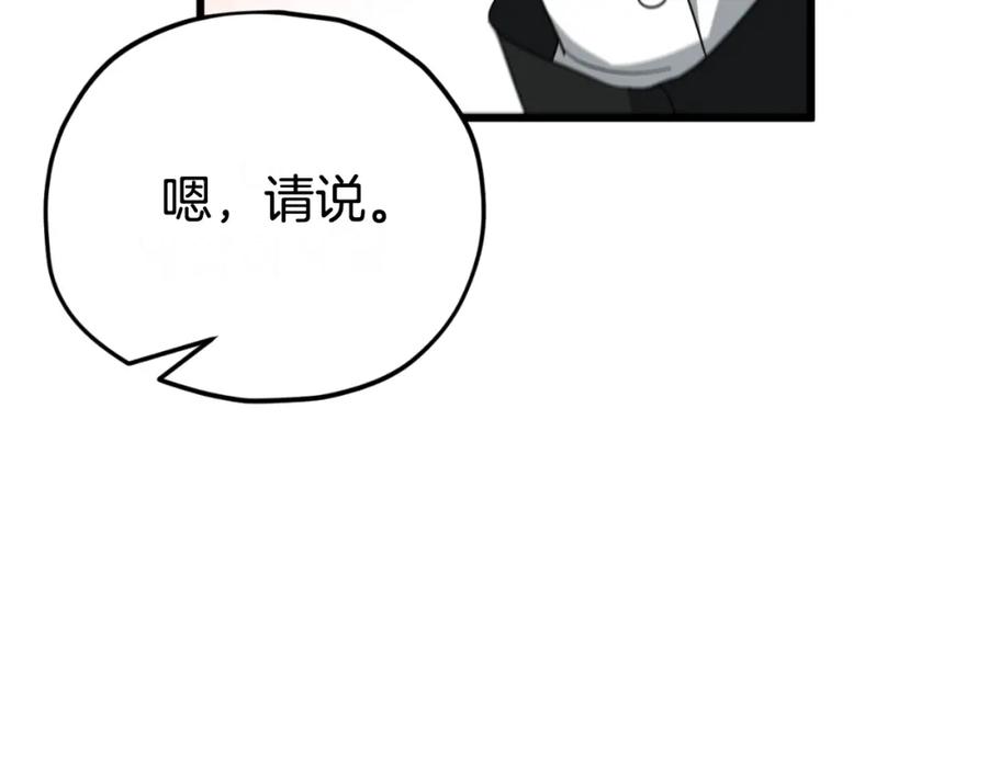 我爸太强了！ - 第149话 S级地下城 - 第42张图