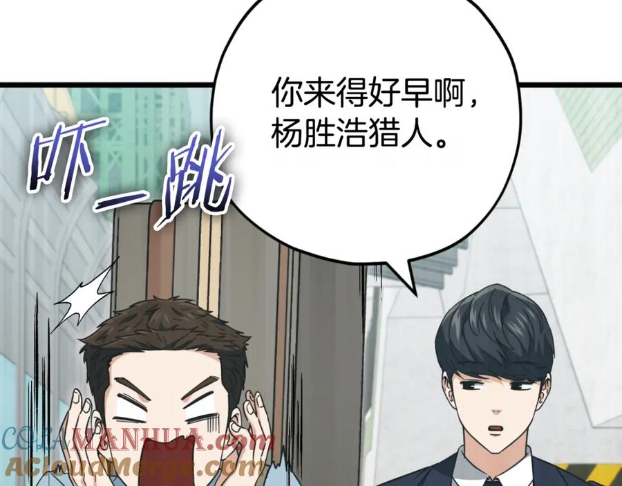 我爸太强了！ - 第149话 S级地下城 - 第61张图