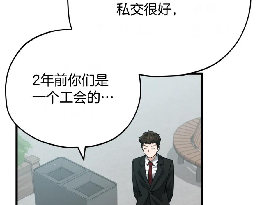 我爸太强了！ - 第149话 S级地下城 - 第23张图