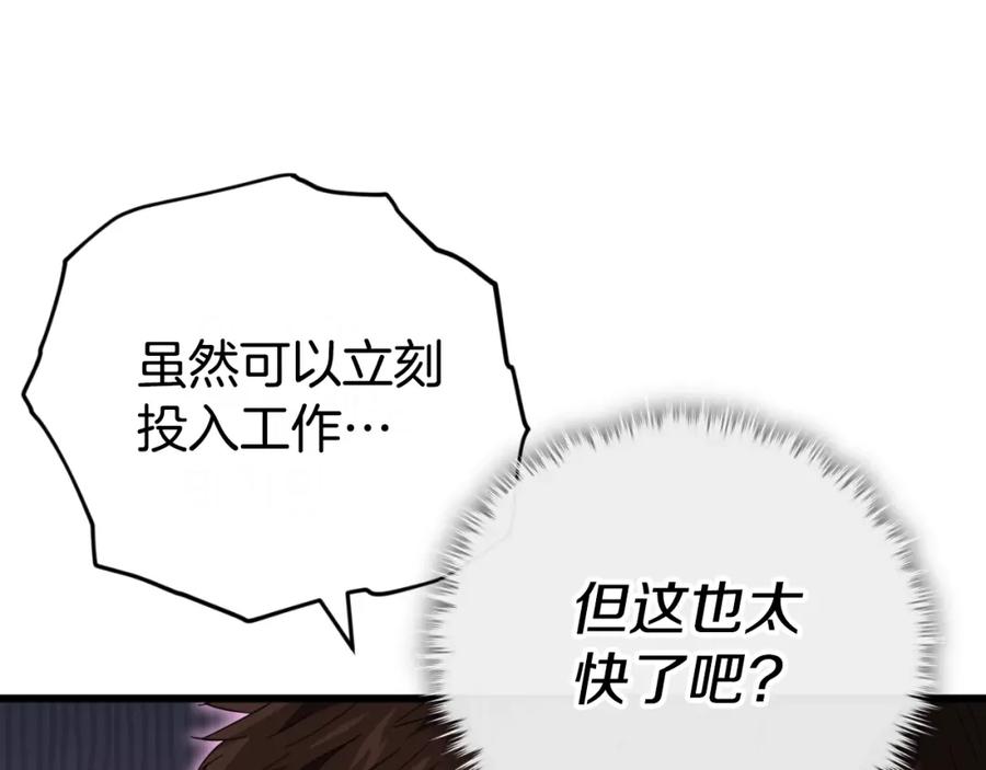 我爸太强了！ - 第149话 S级地下城 - 第34张图