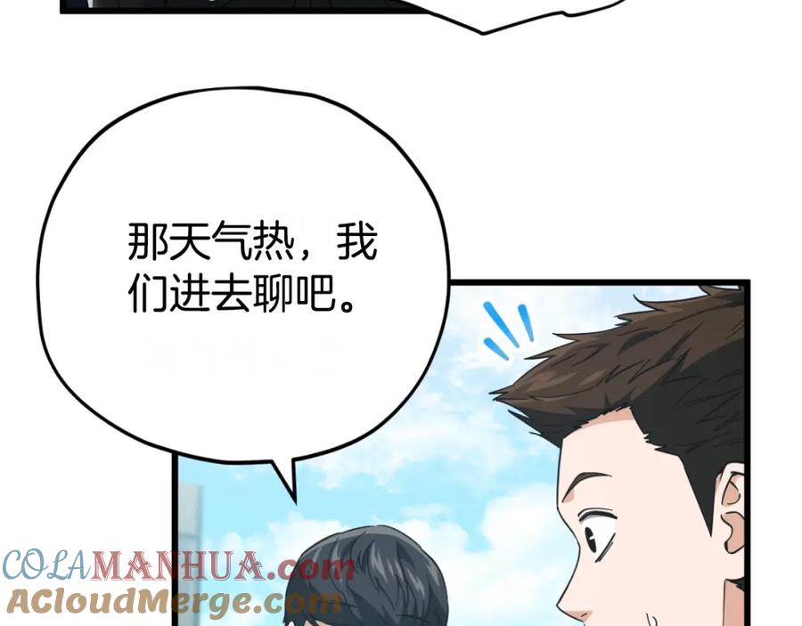 我爸太强了！ - 第149话 S级地下城 - 第13张图