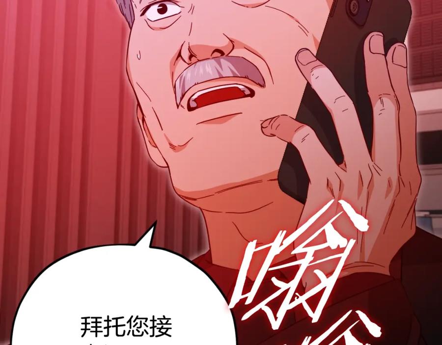 我爸太强了！ - 第149话 S级地下城 - 第88张图