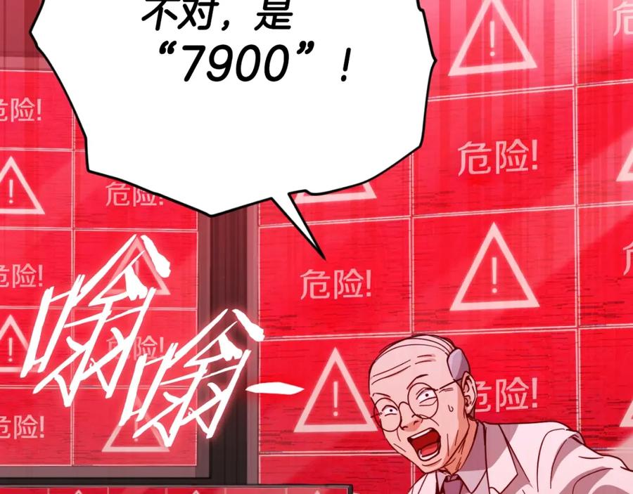 我爸太强了！ - 第149话 S级地下城 - 第84张图