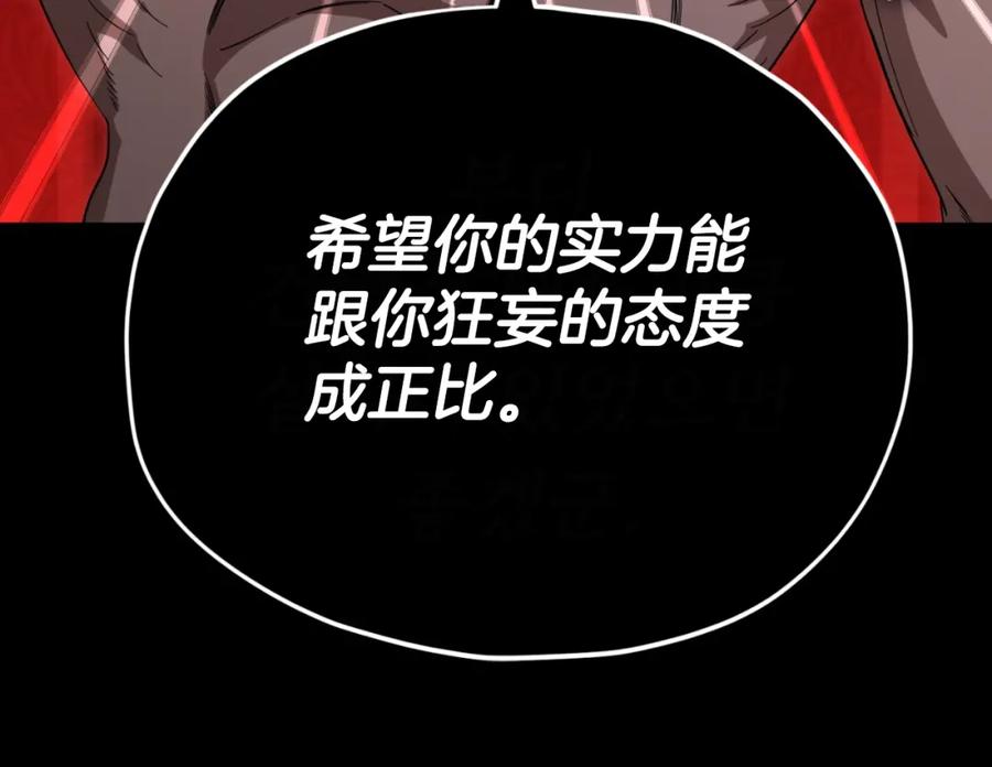 我爸太强了！ - 第149话 S级地下城 - 第128张图