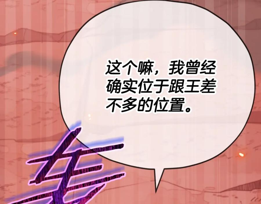 我爸太强了！ - 第149话 S级地下城 - 第144张图