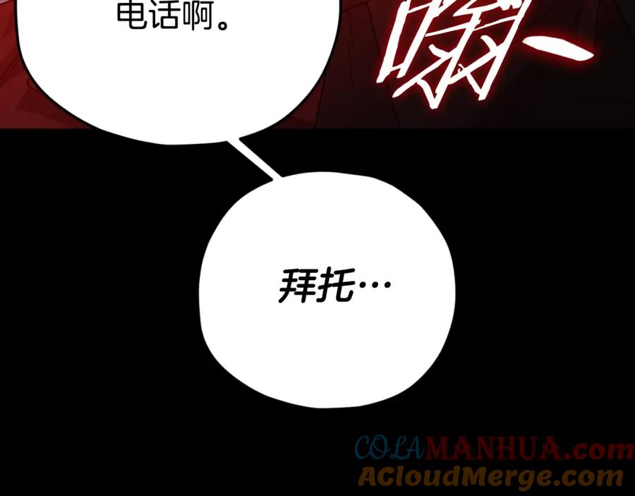 我爸太强了！ - 第149话 S级地下城 - 第89张图