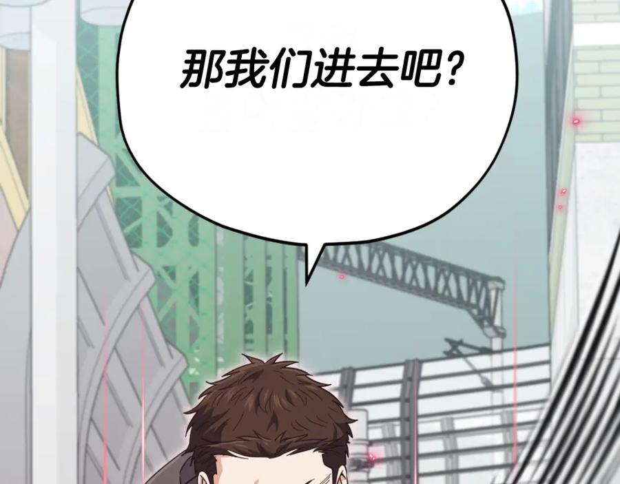 我爸太强了！ - 第149话 S级地下城 - 第72张图