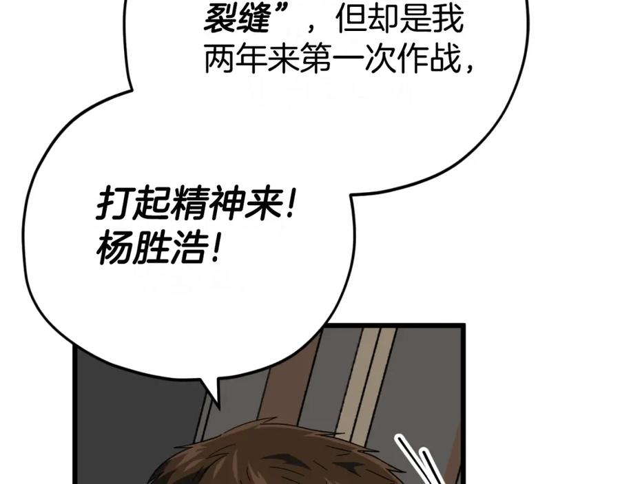 我爸太强了！ - 第149话 S级地下城 - 第56张图