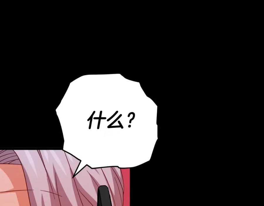 我爸太强了！ - 第149话 S级地下城 - 第100张图