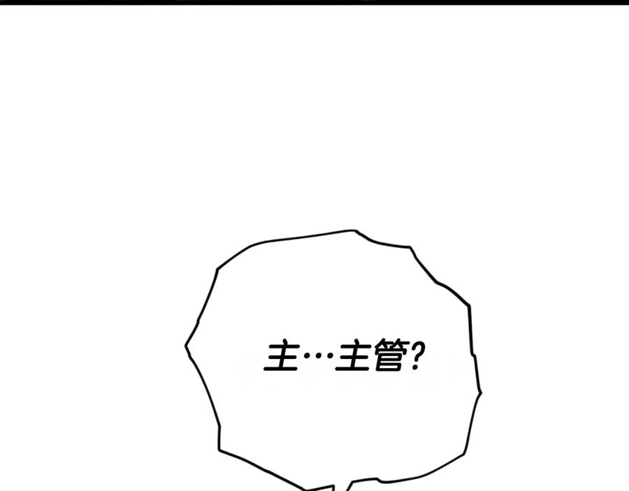 我爸太强了！ - 第149话 S级地下城 - 第63张图