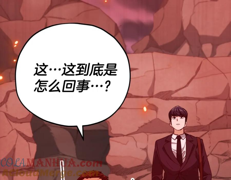 我爸太强了！ - 第149话 S级地下城 - 第117张图