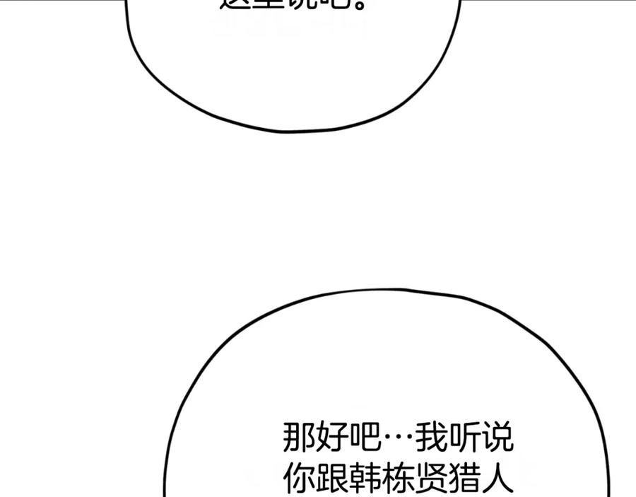 我爸太强了！ - 第149话 S级地下城 - 第22张图