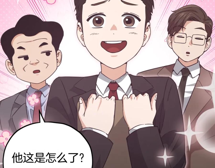 我爸太强了！ - 第149话 S级地下城 - 第240张图