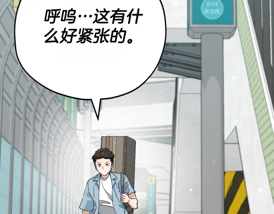 我爸太强了！ - 第149话 S级地下城 - 第54张图