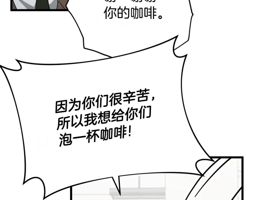 我爸太强了！ - 第149话 S级地下城 - 第227张图