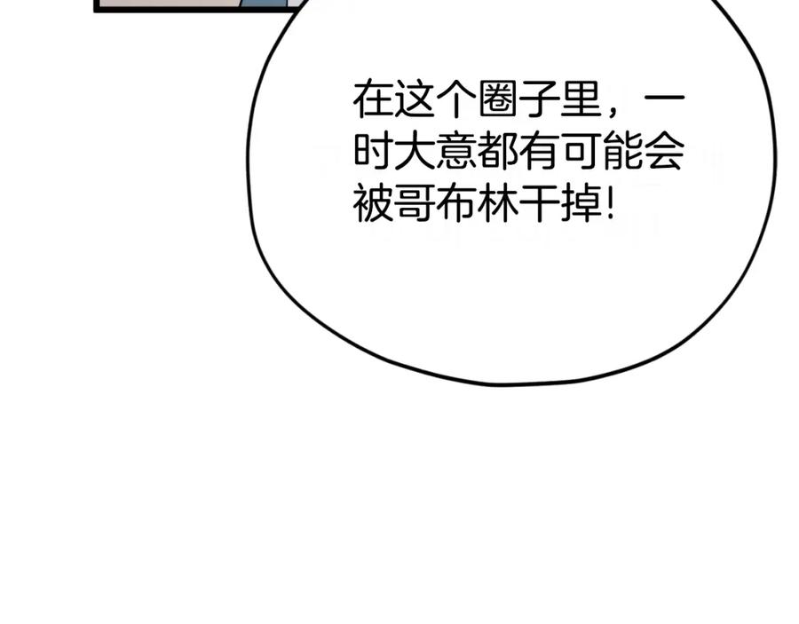 我爸太强了！ - 第149话 S级地下城 - 第58张图