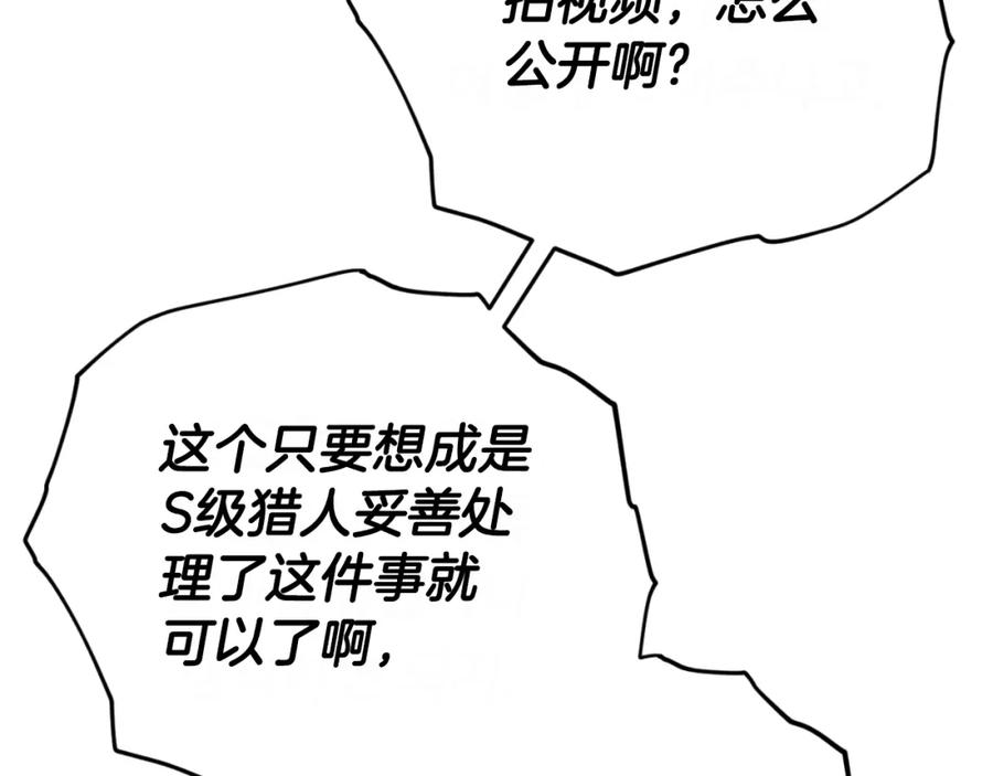 我爸太强了！ - 第149话 S级地下城 - 第219张图