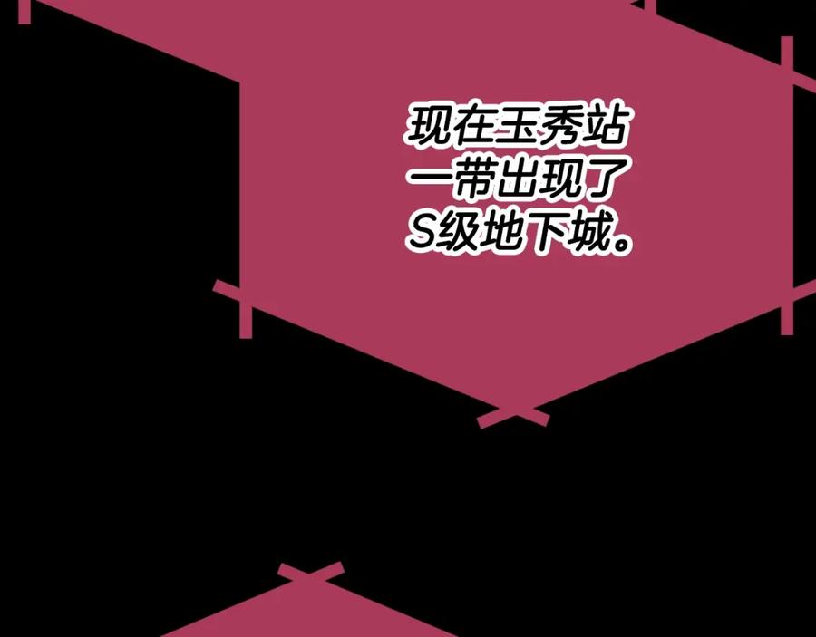 我爸太强了！ - 第149话 S级地下城 - 第95张图