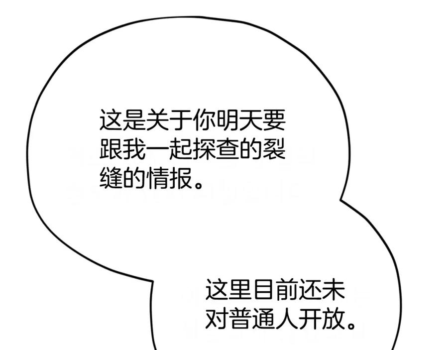 我爸太强了！ - 第149话 S级地下城 - 第30张图