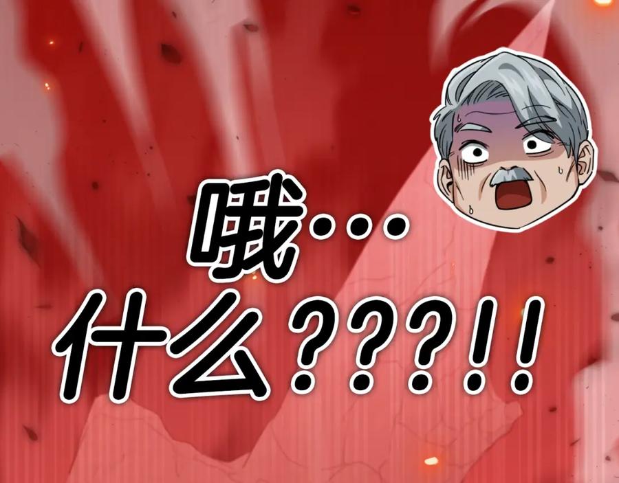 我爸太强了！ - 第149话 S级地下城 - 第103张图