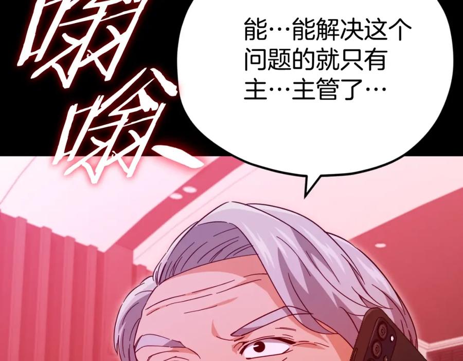 我爸太强了！ - 第149话 S级地下城 - 第87张图