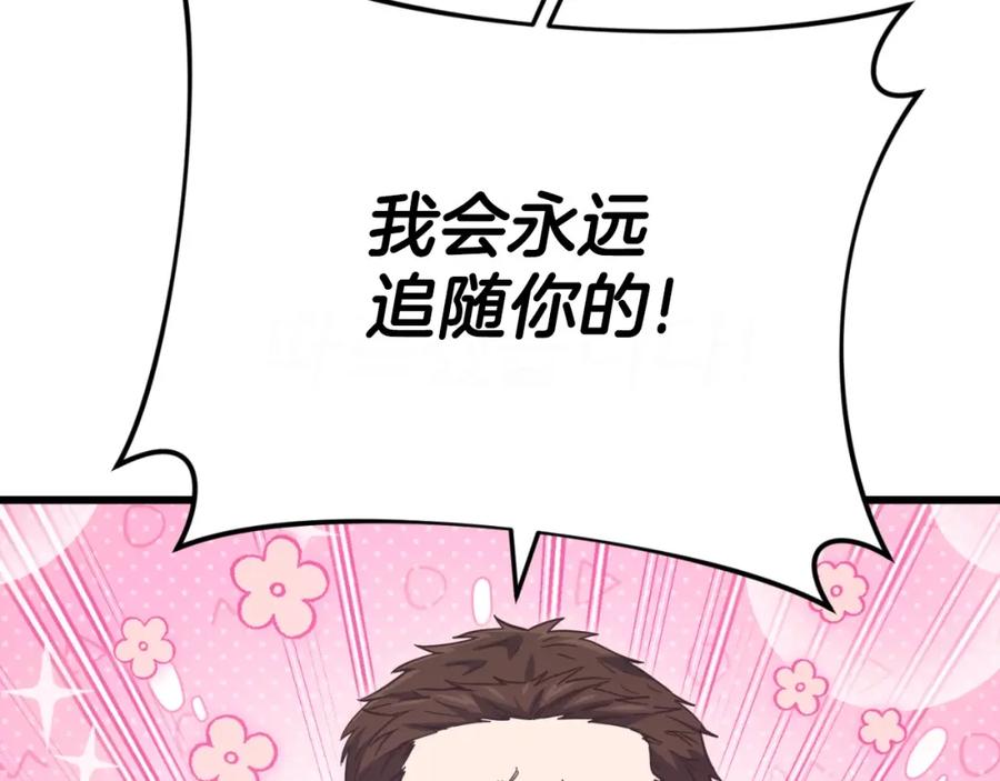 我爸太强了！ - 第149话 S级地下城 - 第239张图