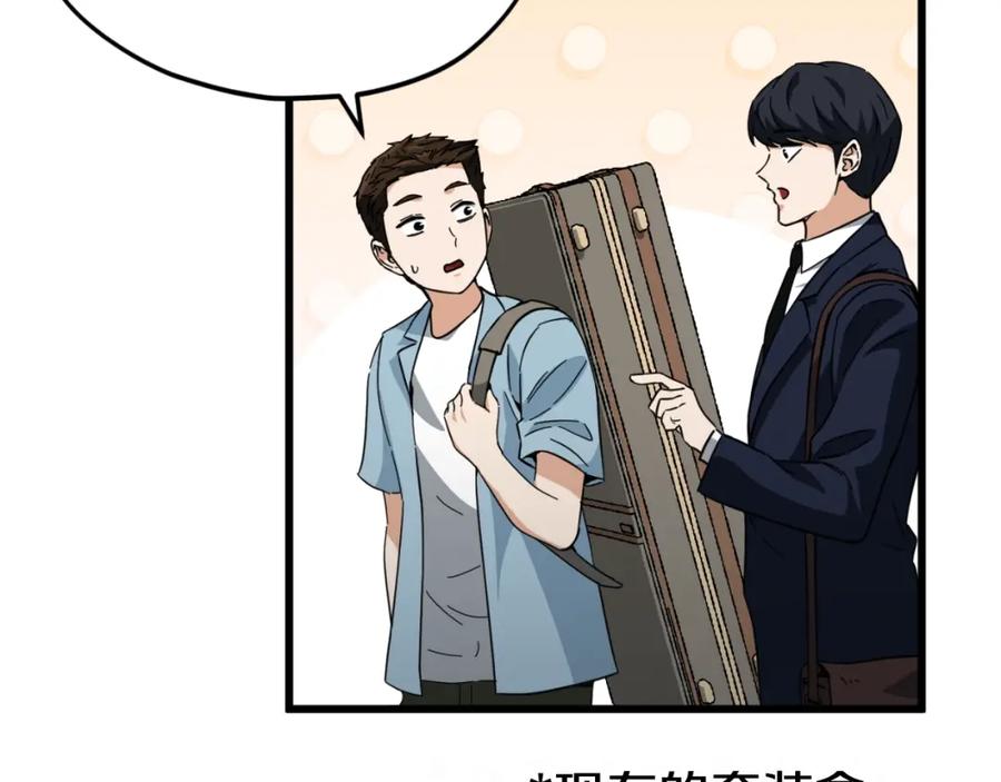 我爸太强了！ - 第149话 S级地下城 - 第66张图