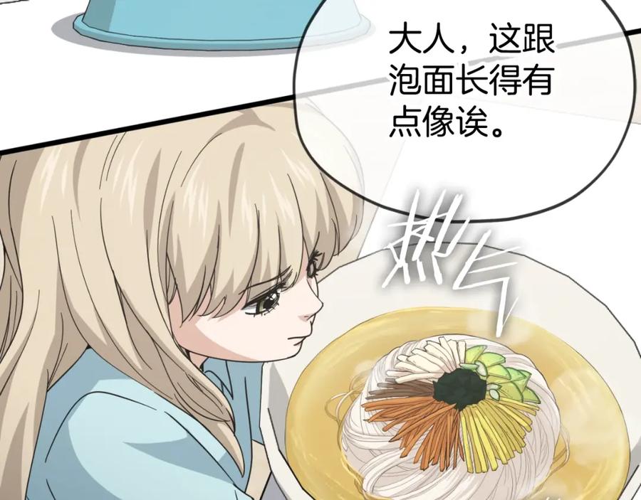 我爸太强了！ - 【第三季完结篇】第150话 统统除掉 - 第22张图