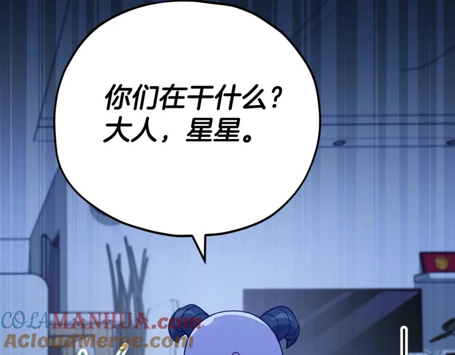 我爸太强了！ - 【第三季完结篇】第150话 统统除掉 - 第113张图