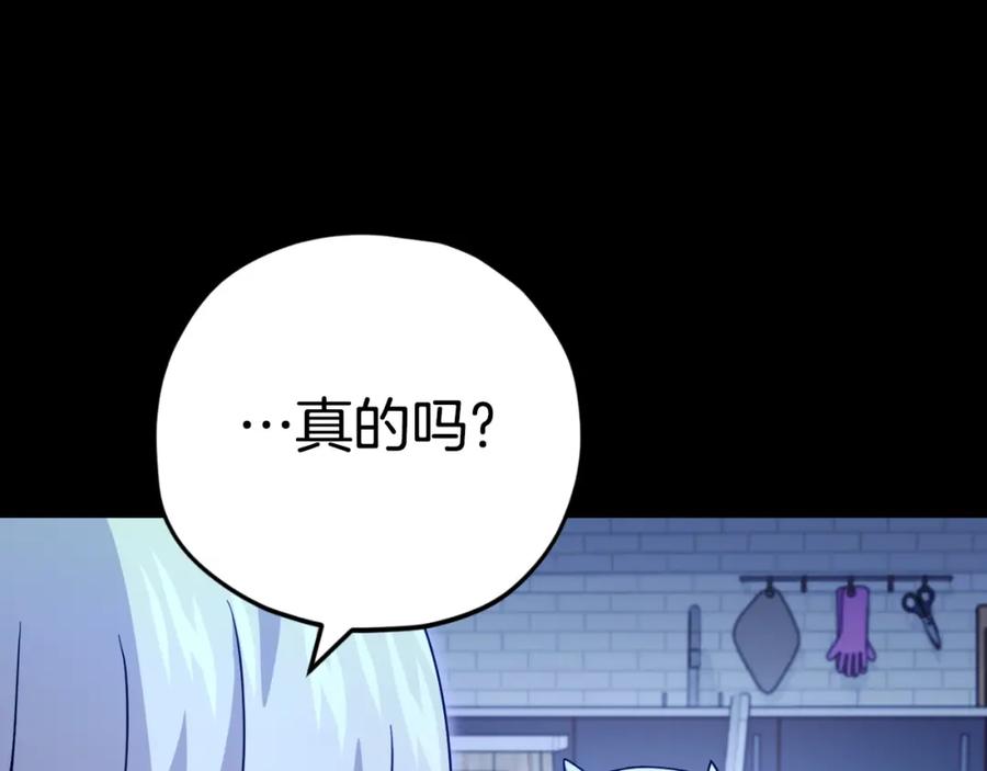 我爸太强了！ - 【第三季完结篇】第150话 统统除掉 - 第95张图