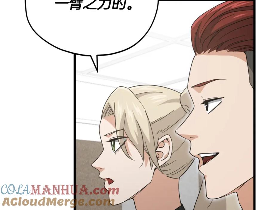 我爸太强了！ - 【第三季完结篇】第150话 统统除掉 - 第181张图