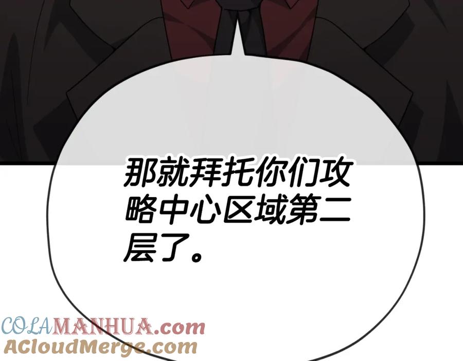 我爸太强了！ - 【第三季完结篇】第150话 统统除掉 - 第185张图