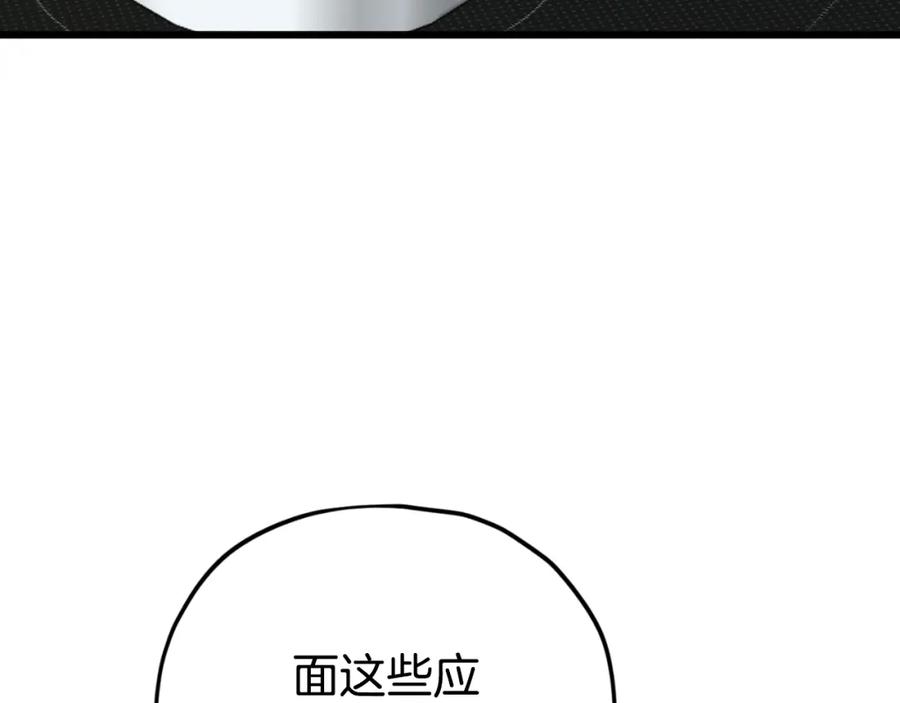 我爸太强了！ - 【第三季完结篇】第150话 统统除掉 - 第4张图