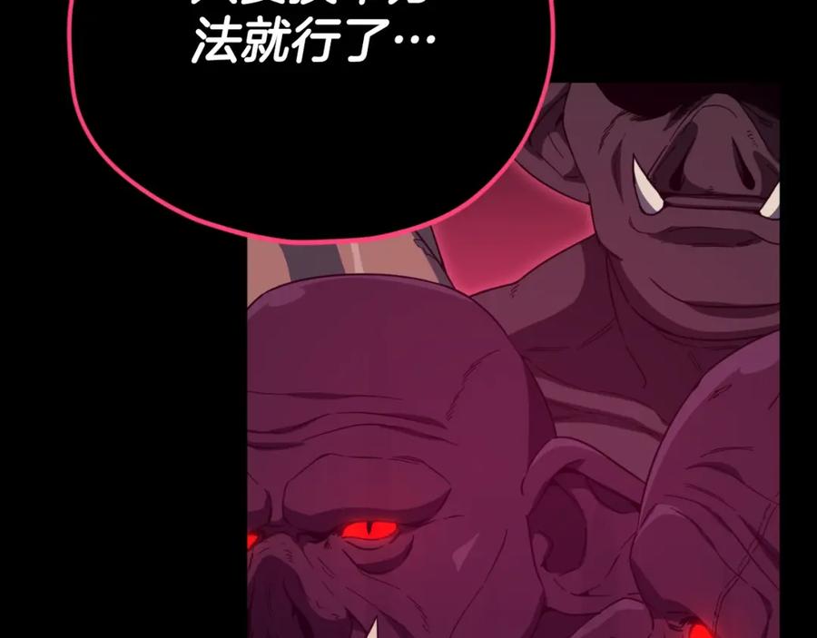 我爸太强了！ - 【第三季完结篇】第150话 统统除掉 - 第208张图