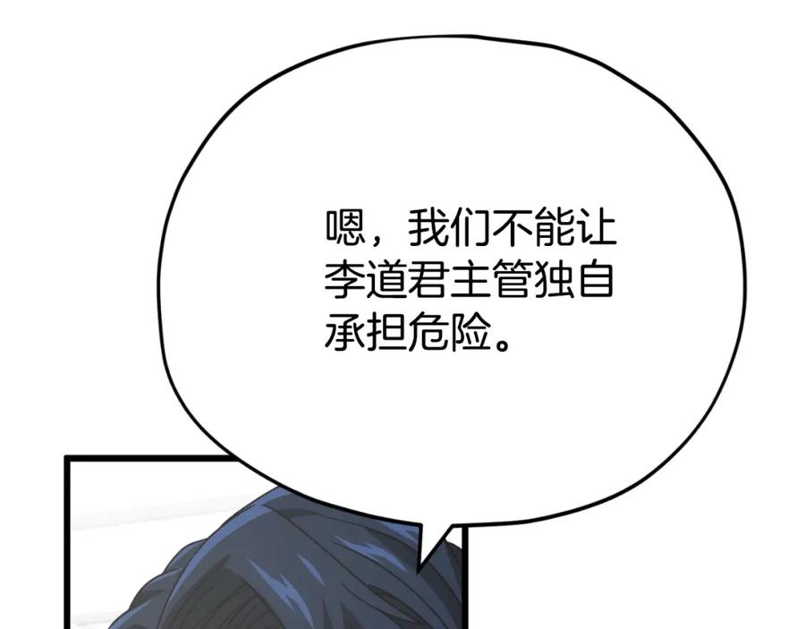 我爸太强了！ - 【第三季完结篇】第150话 统统除掉 - 第178张图