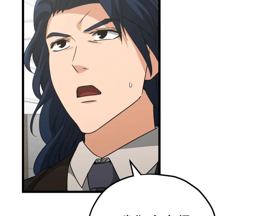 我爸太强了！ - 【第三季完结篇】第150话 统统除掉 - 第179张图