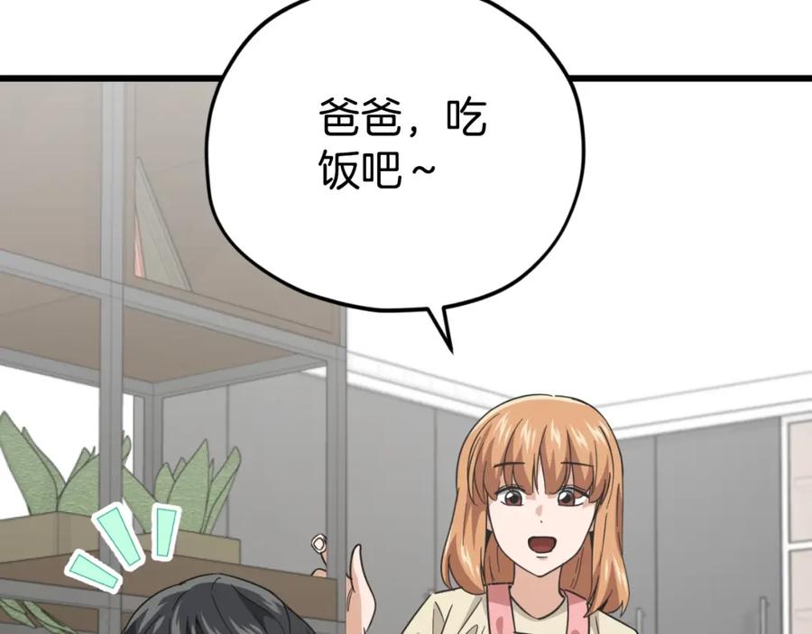 我爸太强了！ - 【第三季完结篇】第150话 统统除掉 - 第16张图