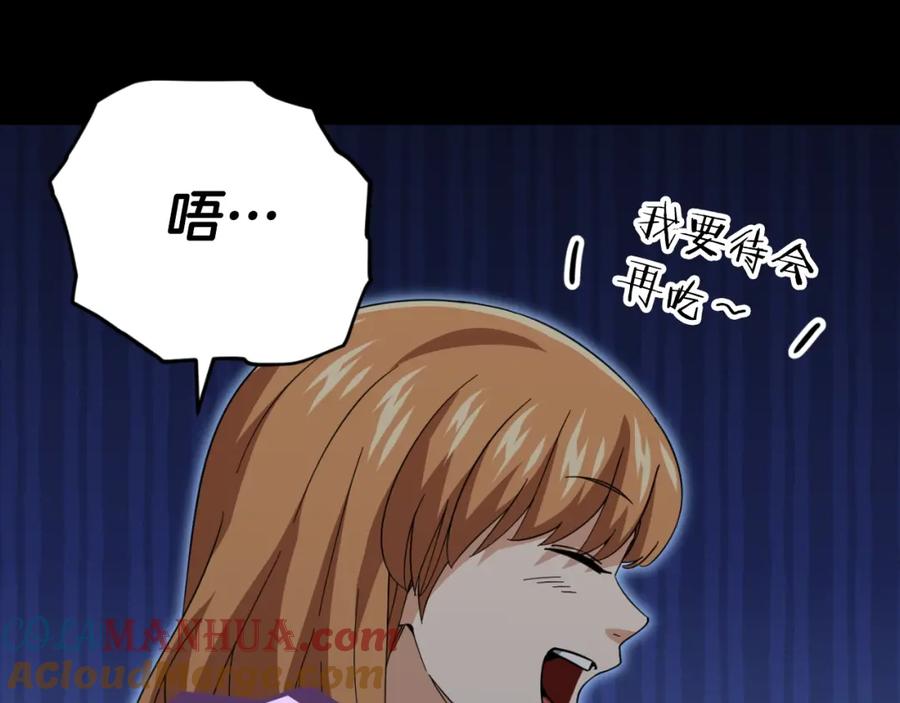 我爸太强了！ - 【第三季完结篇】第150话 统统除掉 - 第133张图