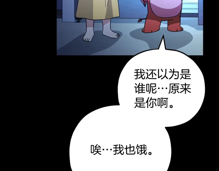 我爸太强了！ - 【第三季完结篇】第150话 统统除掉 - 第87张图