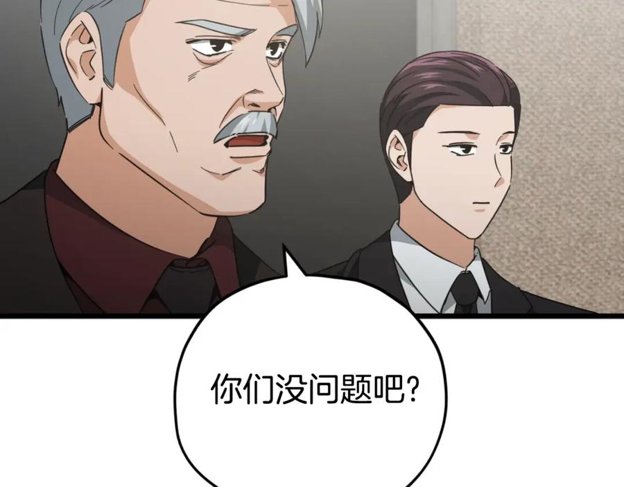 我爸太强了！ - 【第三季完结篇】第150话 统统除掉 - 第176张图