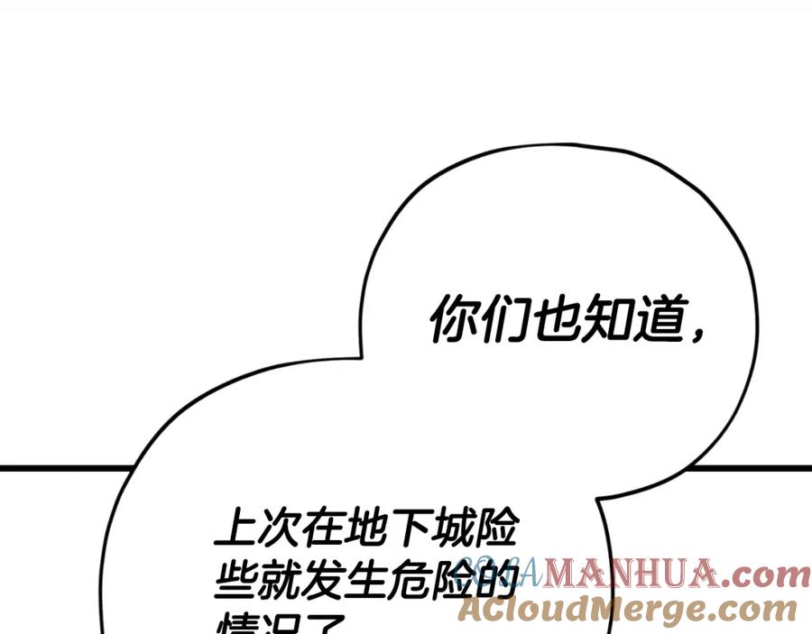 我爸太强了！ - 【第三季完结篇】第150话 统统除掉 - 第169张图